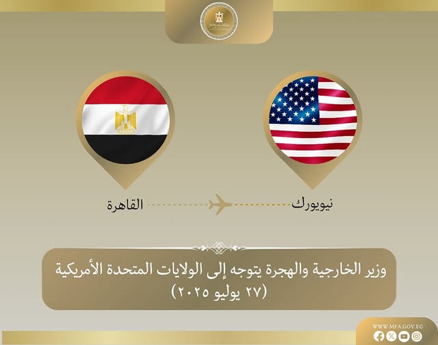 قد تكون صورة ‏‏خريطة‏ و‏تحتوي على النص '‏RA 立 ရသ်ညော် 四 القاهرة و........... وهرا وزير الخارجية والهجرة يتوجه إلى الولايات المتحدة الأمريكية يوليو ٢٧) يوليوه.٢) (٢٢٢٥ WWW.MFA.GOV.EG fXoo‏'‏‏